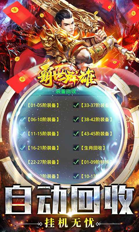 霸世群雄app最新下载