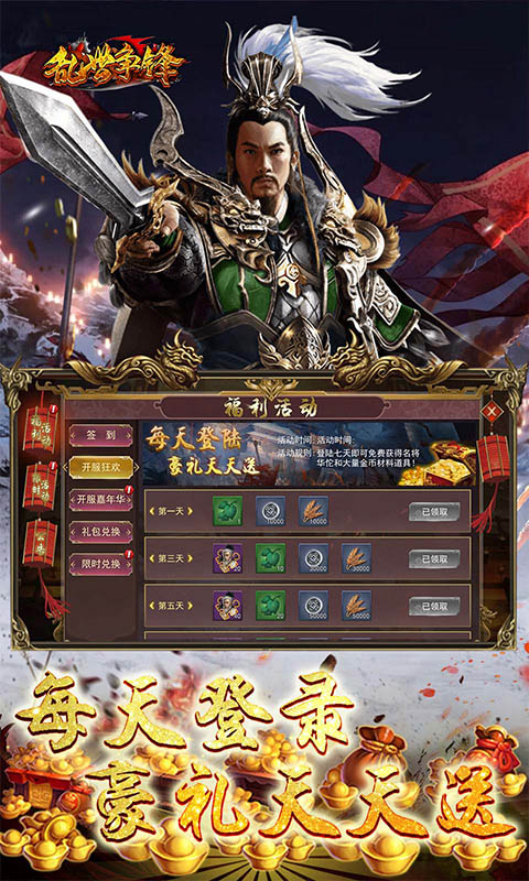 乱世争锋安卓下载最新版