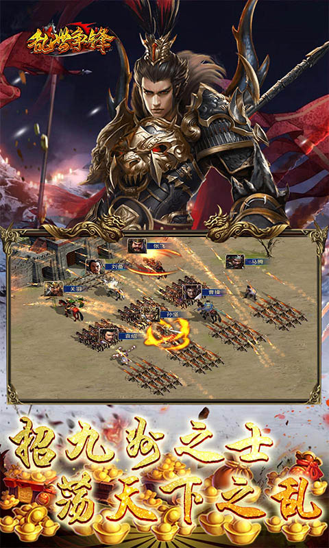 乱世争锋安卓下载最新版