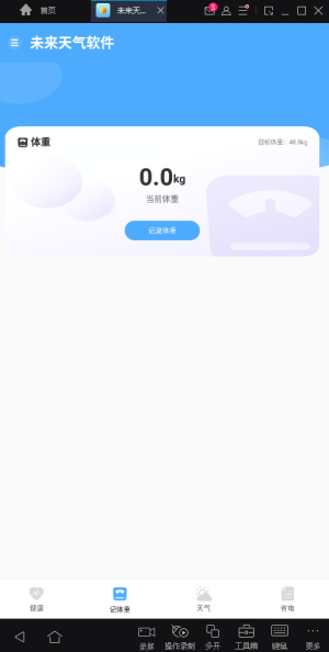 未来天气免费手机版