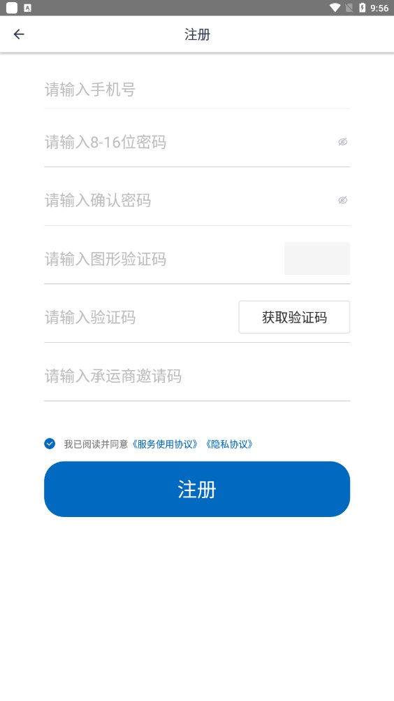 赫兹运力物流运输手机下载免费版