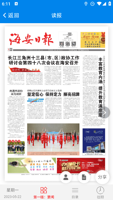 我的海安免费下载ios版