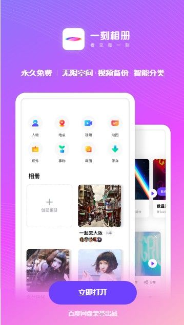 一刻相册苹果免费版