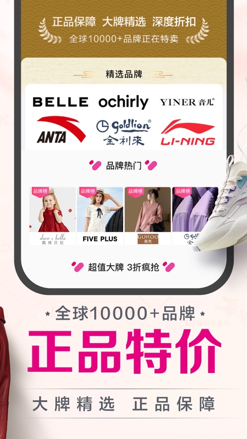 唯品会最新版苹果下载免费版