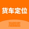 货车定位ios免费版