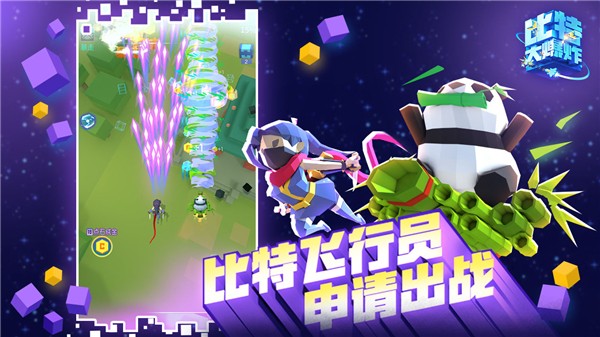 比特大爆炸安卓版最新版下载