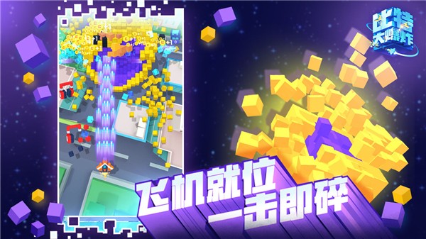 比特大爆炸安卓版最新版下载