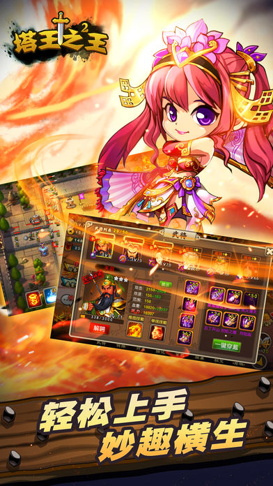 塔王之王2免费下载