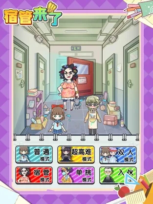 宿管来了安卓版下载安装