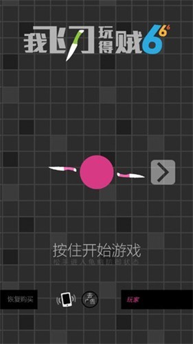 我飞刀玩得贼6内置作弊菜单下载