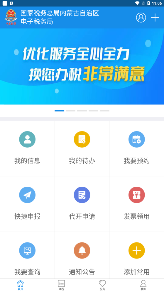 内蒙古税务app官方下载2022