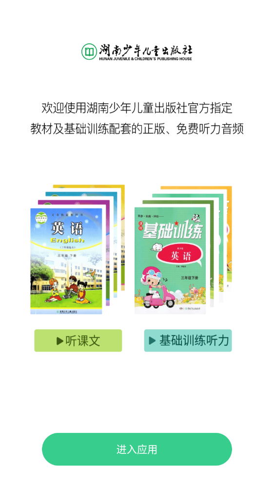 E英语宝学生版免费下载安装