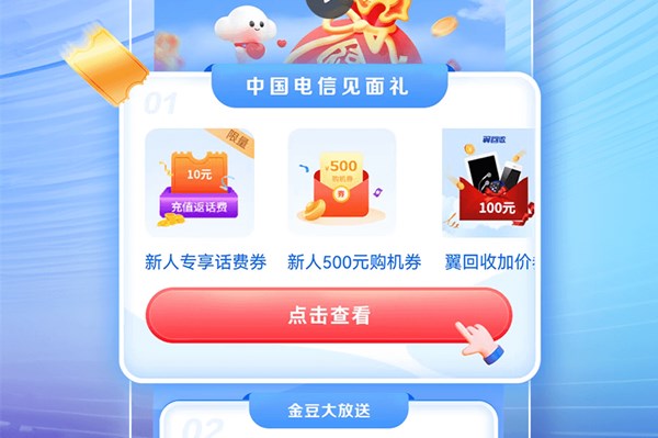 中国电信app最新版2024
