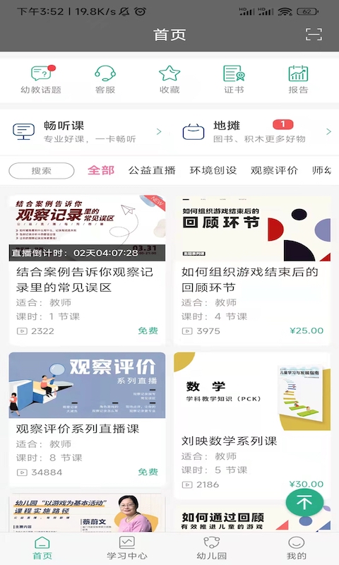 读懂儿童安卓最新版本