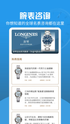 世界名表鉴赏下载ios版