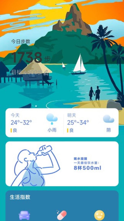 哈喽计步免费苹果版