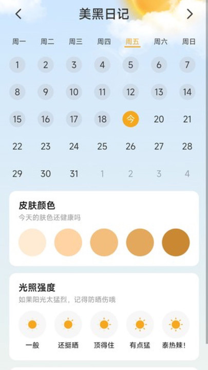 哈喽计步免费苹果版