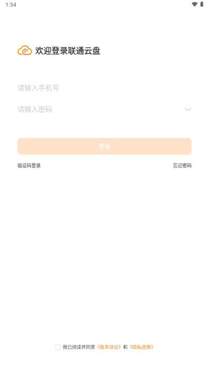 联通云盘app官方正版