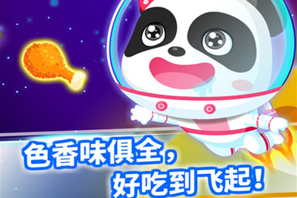 宝宝星际厨房官方版