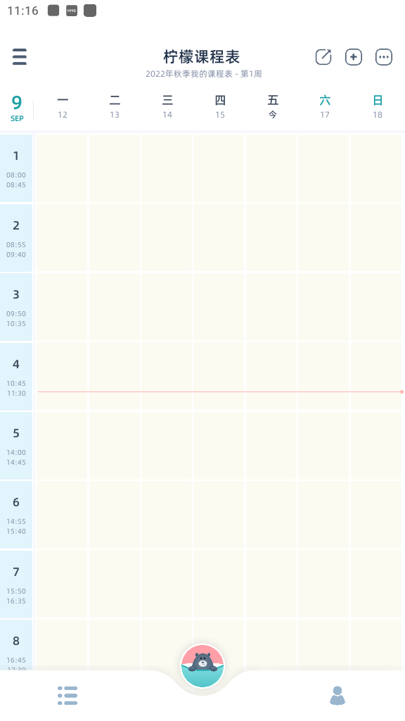 柠檬课程表app官方正版