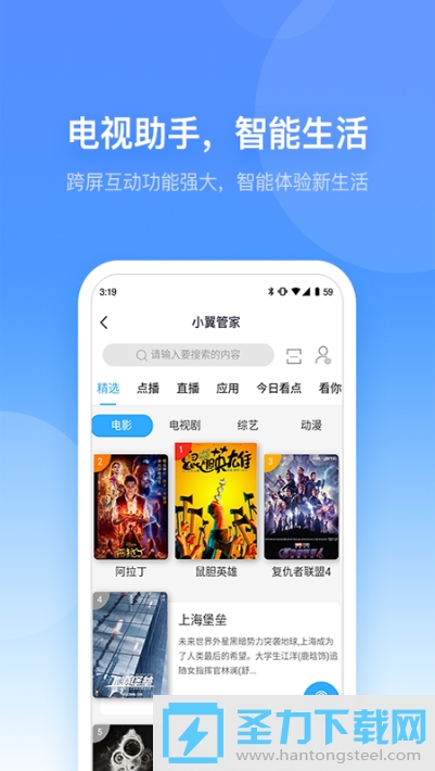 小翼管家智能家居软件2021新版