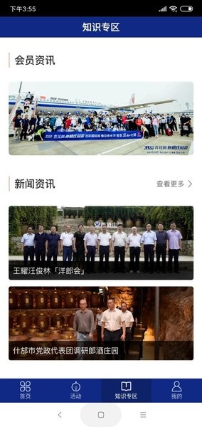 郎酒庄园会员中心苹果免费下载