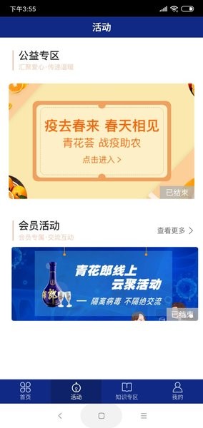 郎酒庄园会员中心苹果免费下载