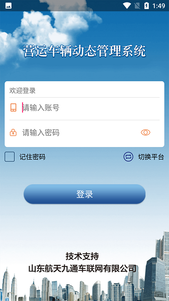 航天车联网手机免费版