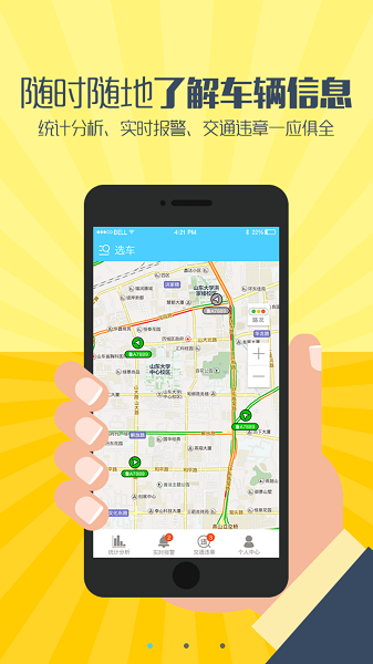 航天车联网手机免费版