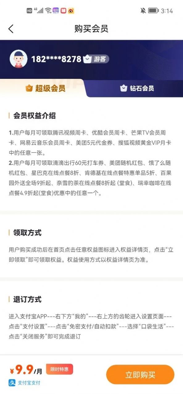 口袋大管家手机下载