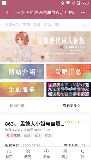 画师联盟官网版下载免费版