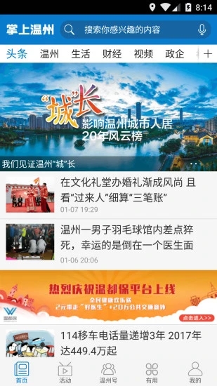 掌上温州客户端ios版下载安装