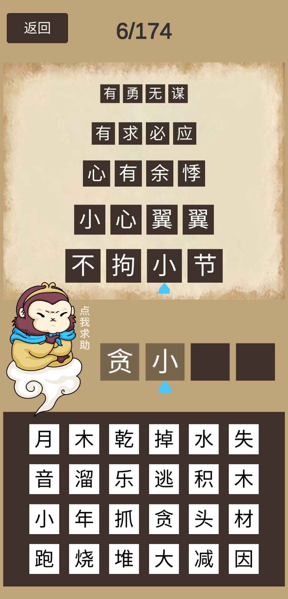 悟空猜成语2025下载安装