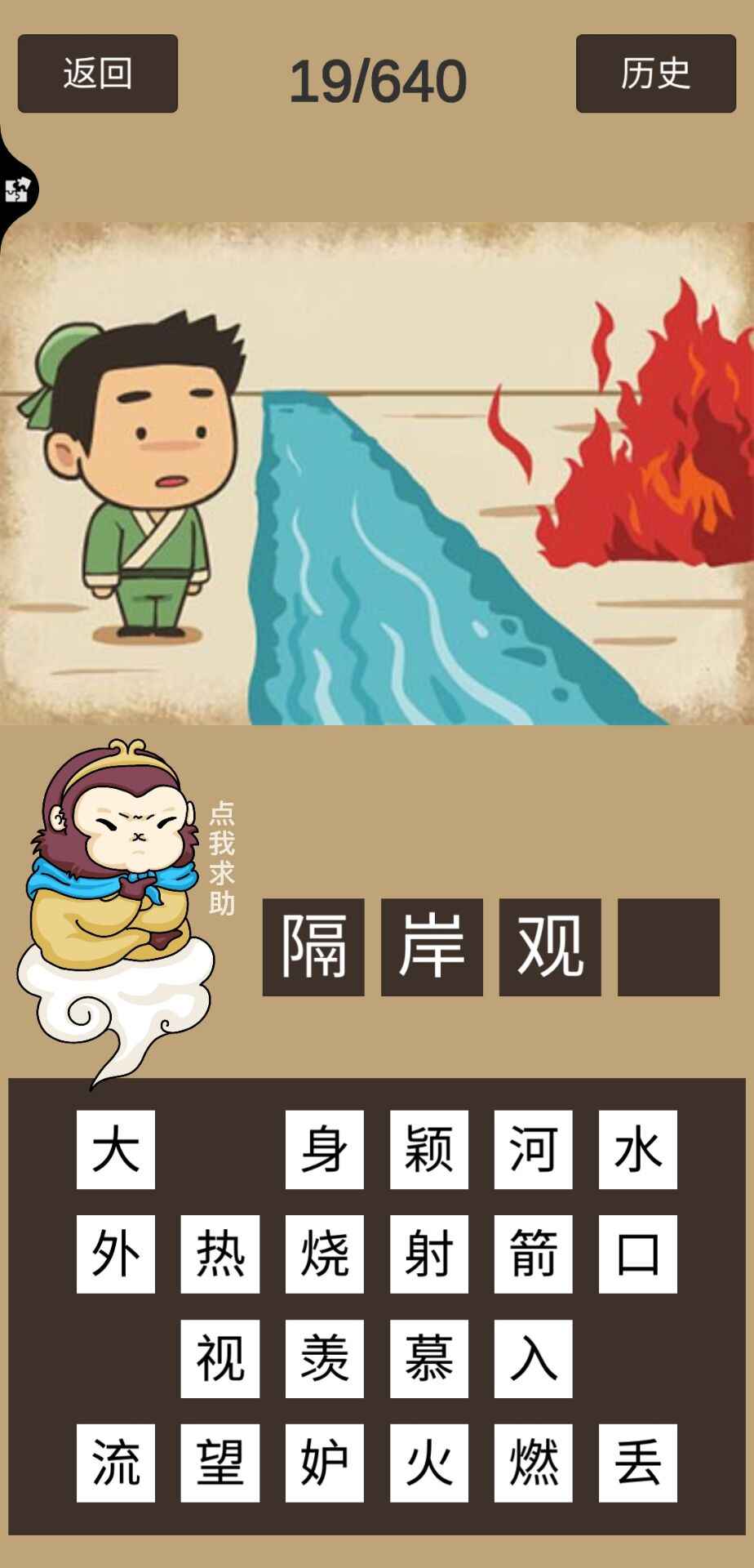 悟空猜成语手游