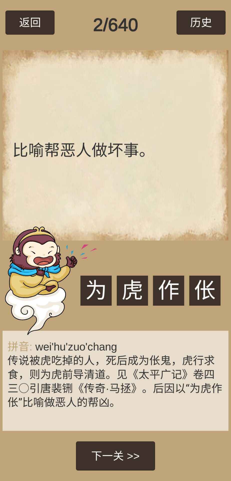 悟空猜成语下载