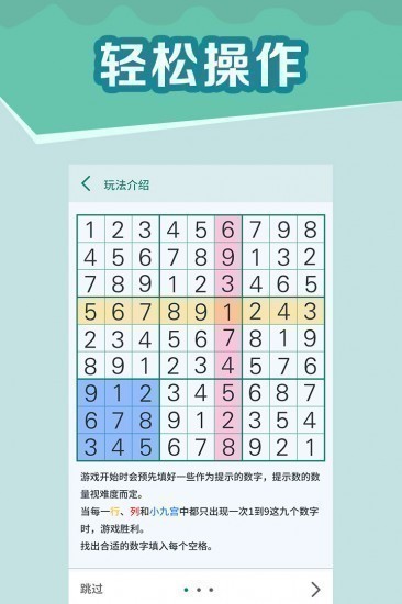 全民玩数独安卓版下载最新版