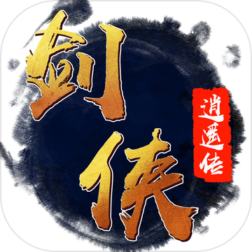 剑侠逍遥传最新版安卓版