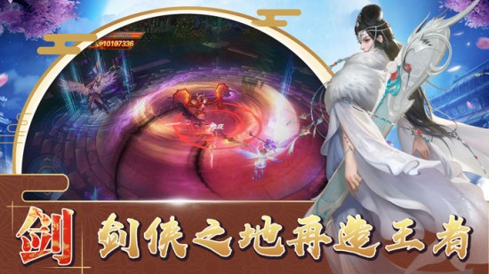 剑侠逍遥传最新版安卓版