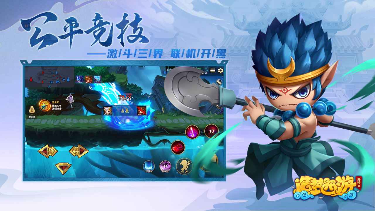 造梦西游2游戏免费下载