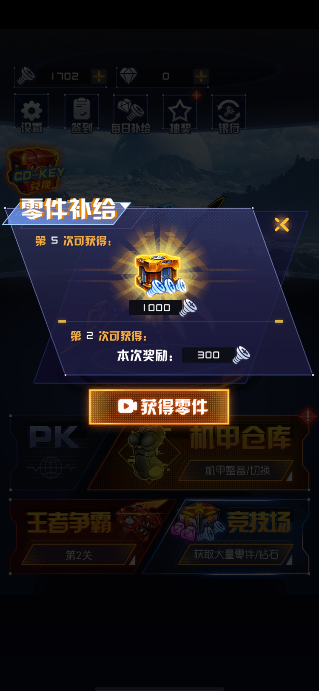 机甲斗兽场2免费下载