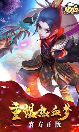 热血江湖传下载