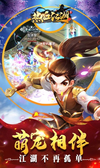 热血江湖传游戏免费下载