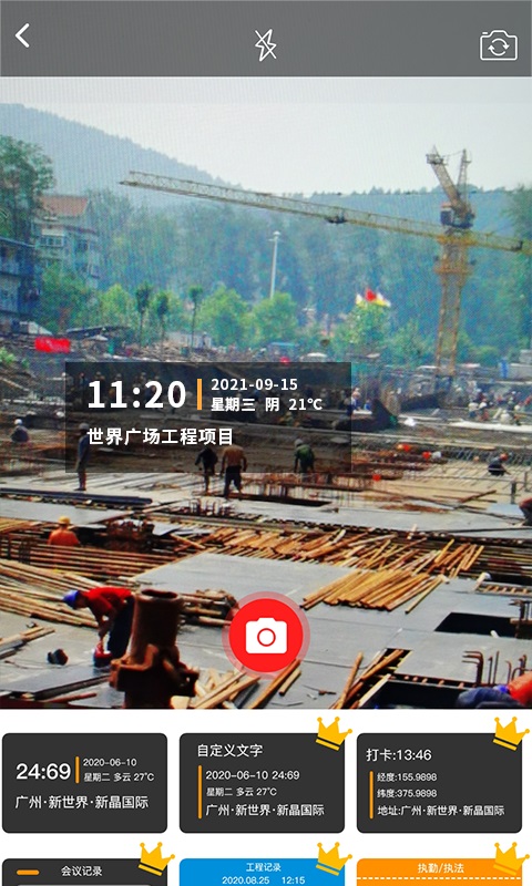 施工相机苹果免费版