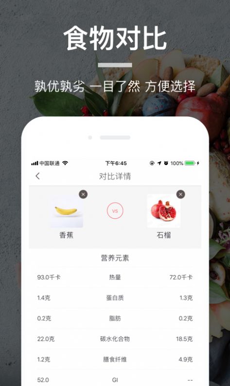 薄荷营养师app下载最新版ios免费下载