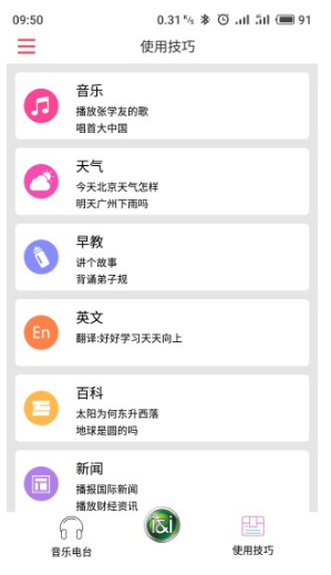 索爱ai音箱app手机版