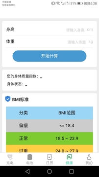 公牛充电手机版免费版