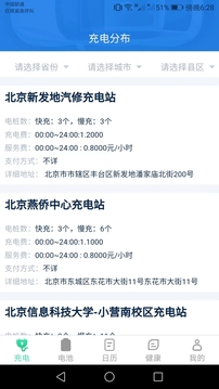 公牛充电手机版免费版