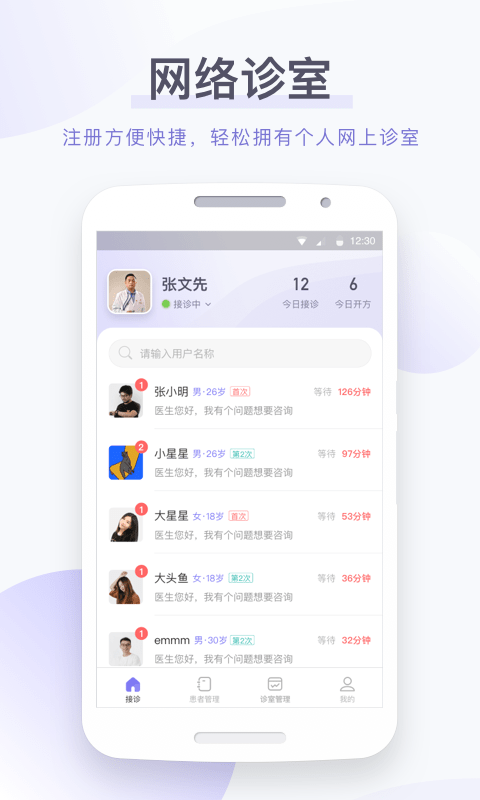 莲藕医生医生端手机下载免费版