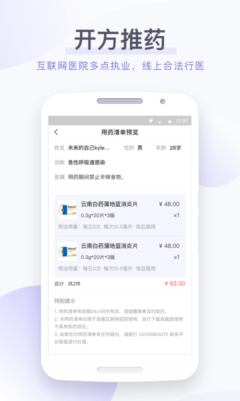 莲藕医生医生端手机下载免费版