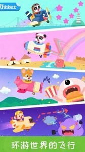 宝宝飞行员最新版